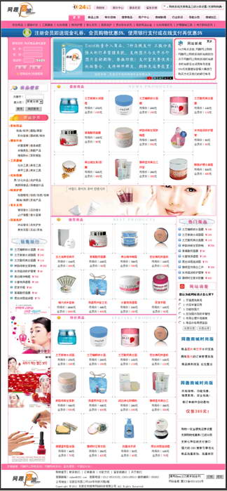 网趣网上购物系统时尚版