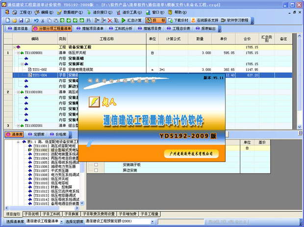 超人通信建设工程量清单计价软件