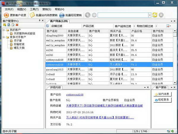 淘宝店铺挖墙角快车