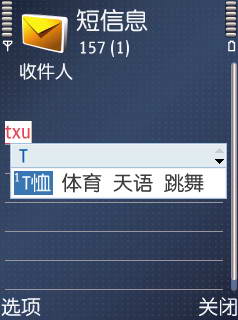 百度手机输入法 for Symbian S60V3