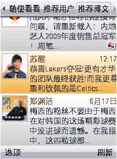 新浪微博客户端JAVA