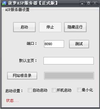 菠萝ASP服务器2011