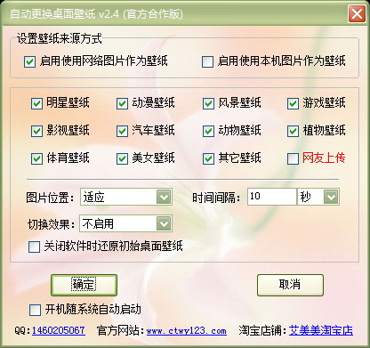 自动更换桌面壁纸