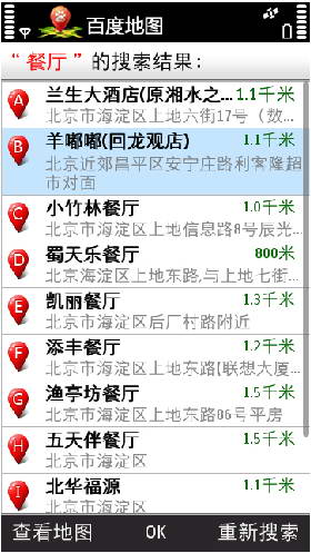 百度手机地图 For S60 V5