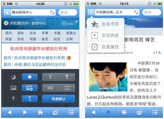 手机QQ浏览器 For Blackberry