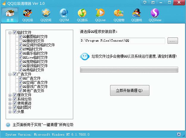 QQ垃圾清理器