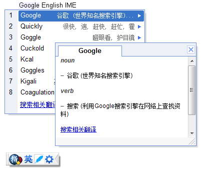 谷歌拼音输入法
