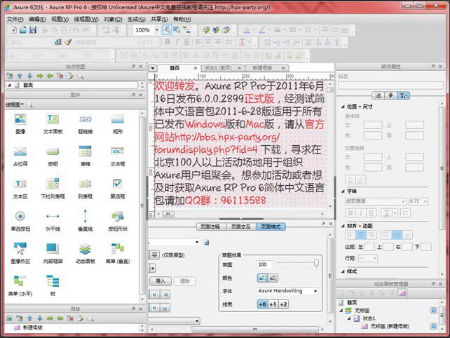 Axure RP Pro for Windows 简体中文加强版