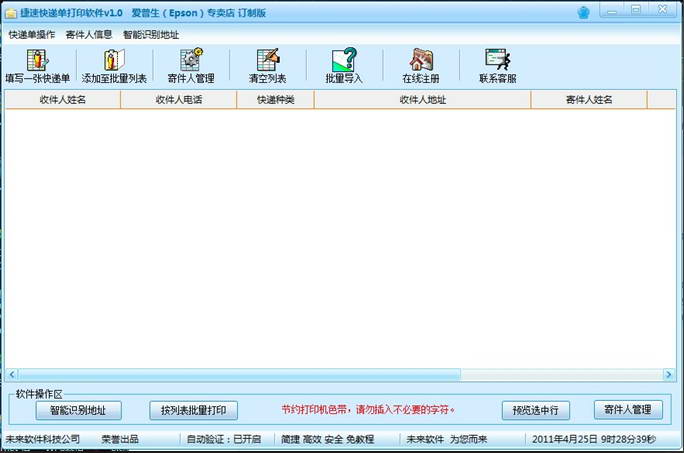 爱普生(Epson)专卖店订制快递单打印