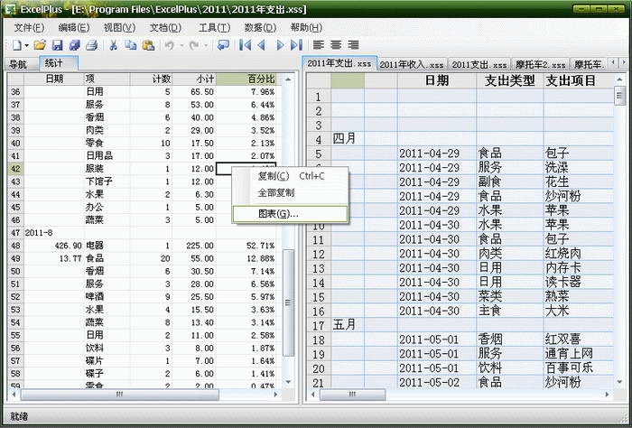 ExcelPlus电子表格