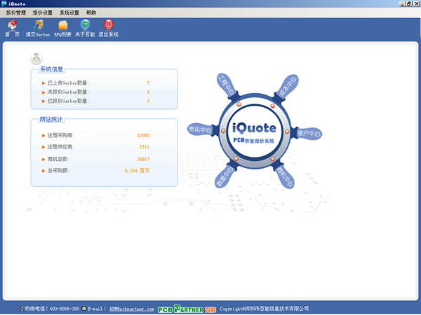 iQuotePCB智能报价系统