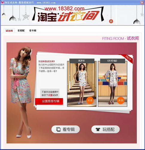 淘宝试衣间-服装搭配技巧