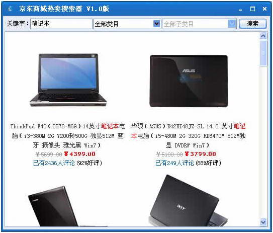 京东商城热卖搜索器