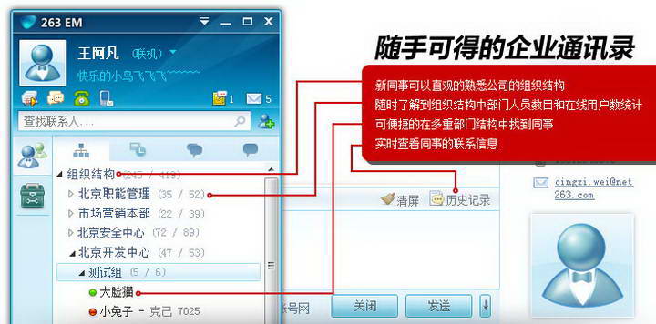 263EM企业即时通讯