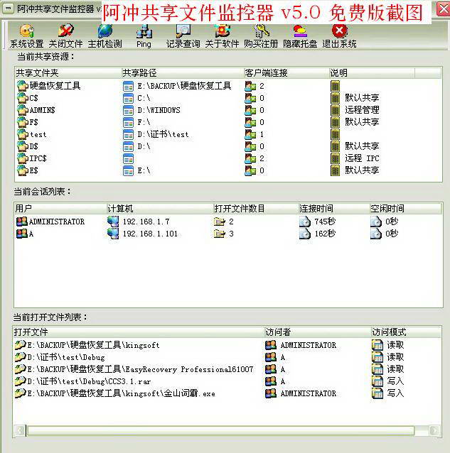 阿冲共享文件监控器