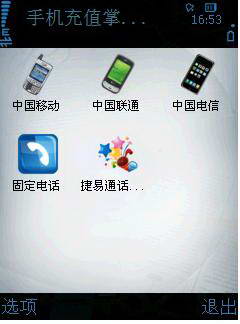 手机充值掌中宝 for S60V3