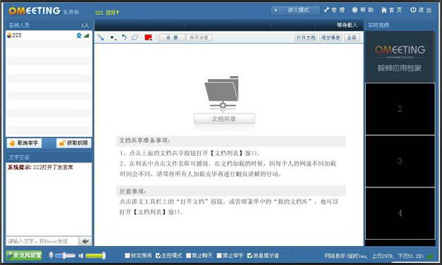 WEB网络视频会议软件系统