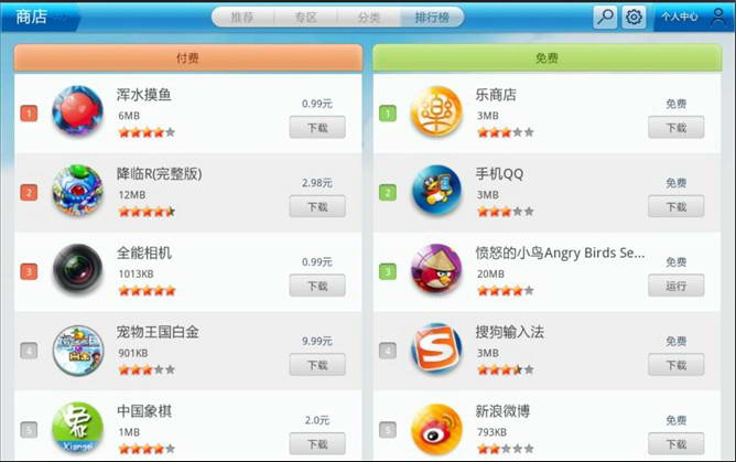 乐商店HD For Android
