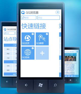 手机QQ浏览器 For WinPhone