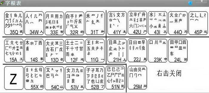 五笔打字练习 软件