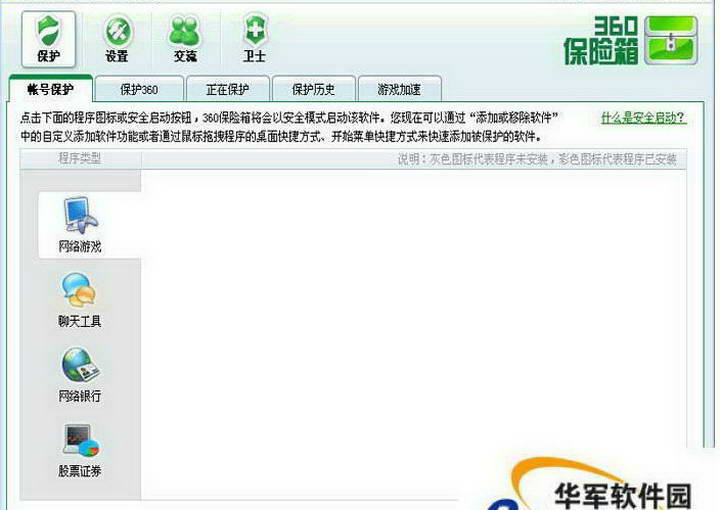 360游戏保险箱 抢先版截图
