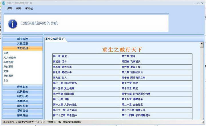 网络小说阅读器