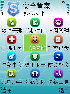 安全管家 For S60 3rd