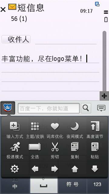 百度手机输入法 For S60 V5