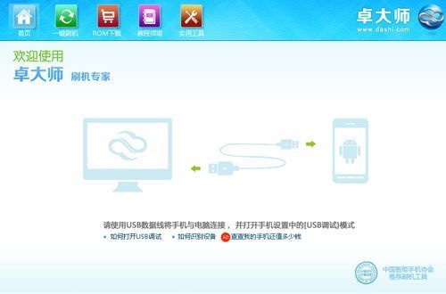 卓大师刷机专家