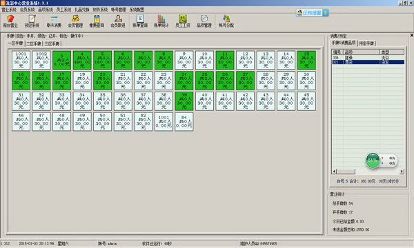 洗浴中心助手软件