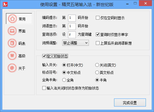 精灵五笔输入法32bit