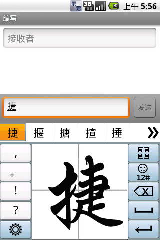 捷通华声录易输入法 For Android