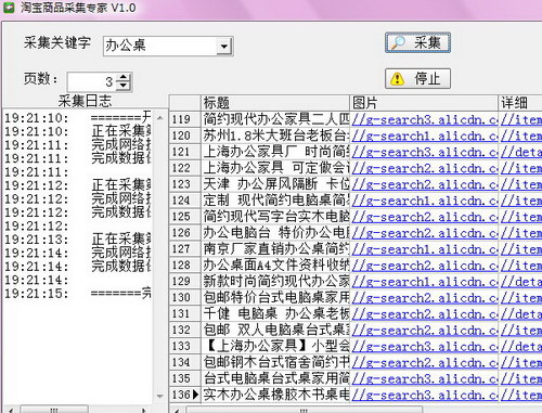 淘宝商品采集专家