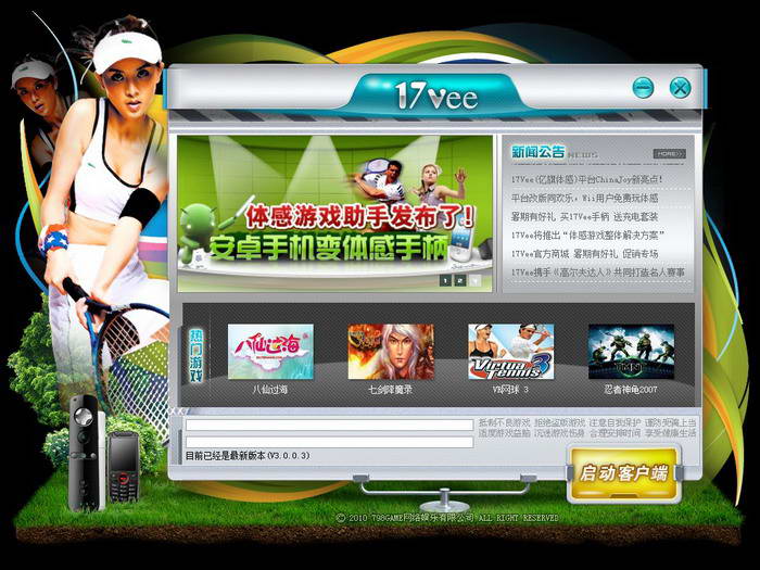 17Vee体感游戏厅 For Android