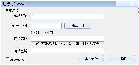 移动硬盘加密软件
