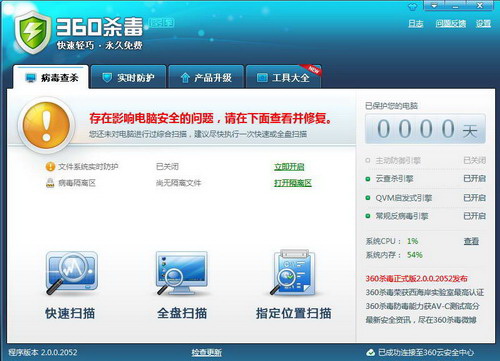 360杀毒 全平台版