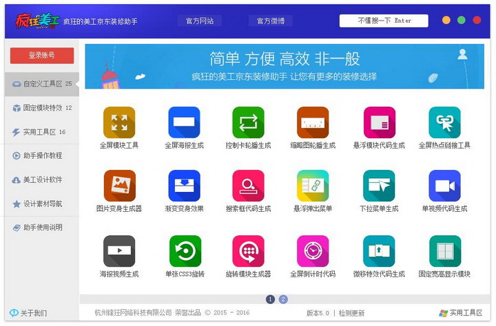 疯狂的美工京东装修软件