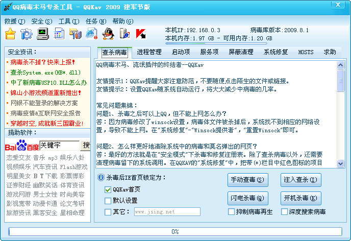 QQ病毒木马专杀工具(QQKav)