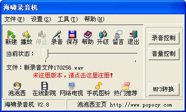 海啸录音机(MP3电脑录音软件)
