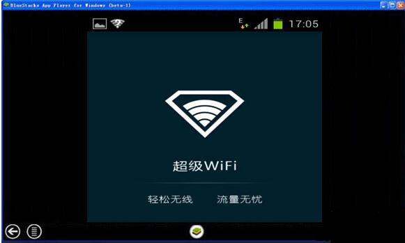 超级wifi电脑版截图