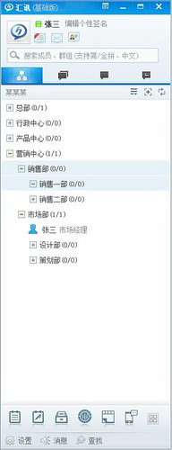 汇讯Wiseuc企业即时通讯软件