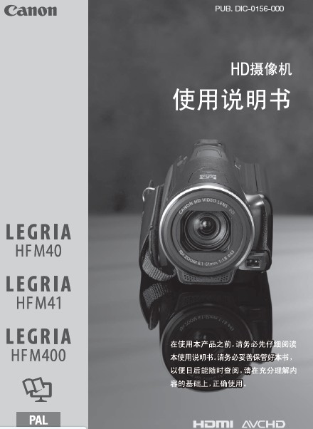 &nbsp;佳能 LEGRIA HF M41 说明书