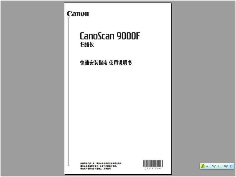 Canon佳能CanoScan 9000F扫描仪简体中文版说明书