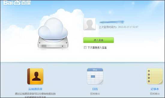 百度云同步盘 For Mac
