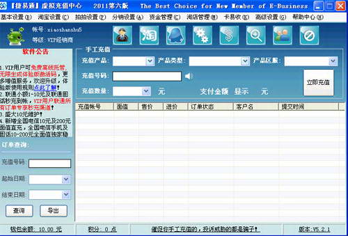捷易通充值软件