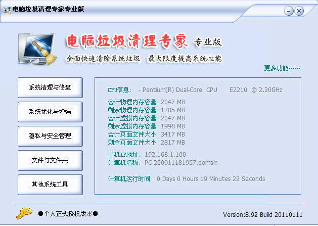 电脑垃圾清理专家