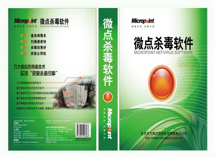 微点杀毒软件 180天免费体验版