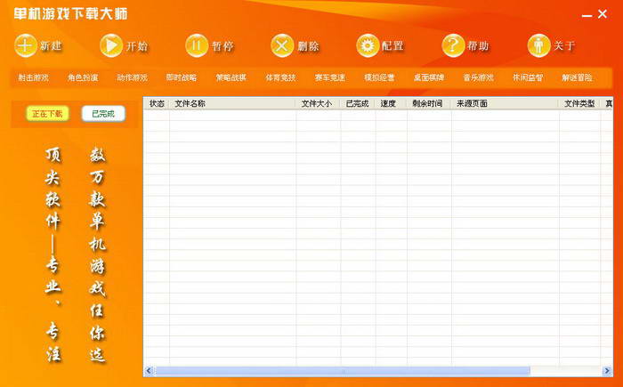 单机游戏下载大师