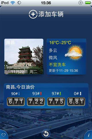 南昌交通违章查询助手 For Android