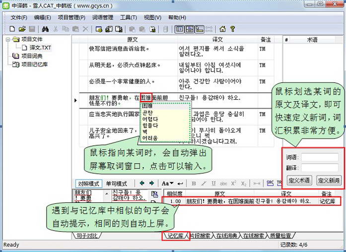 雪人计算机辅助翻译(CAT) 中文-韩语版
